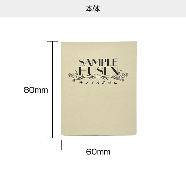 オリジナルふせん 表紙カバー付W60×H80mm 付箋5本タイプ（SNS-3000007）本体　