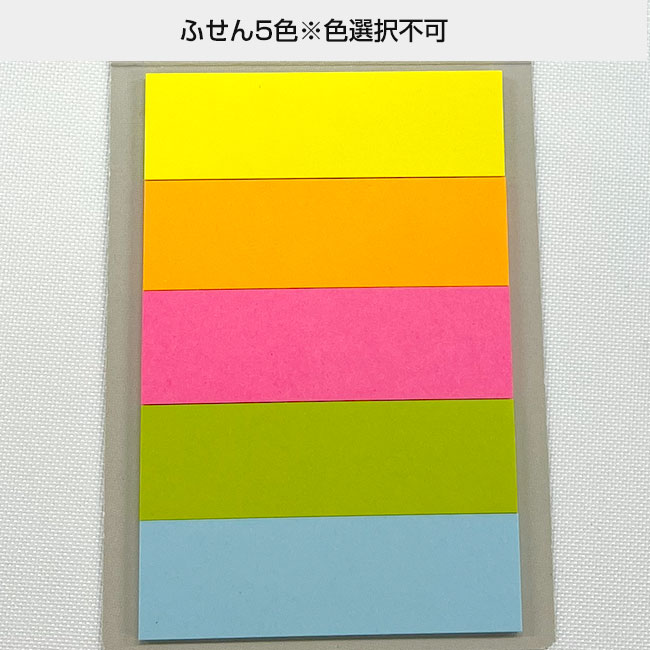 オリジナルふせん 表紙カバー付W60×H80mm 付箋5本タイプ（SNS-3000007）ふせん５色
