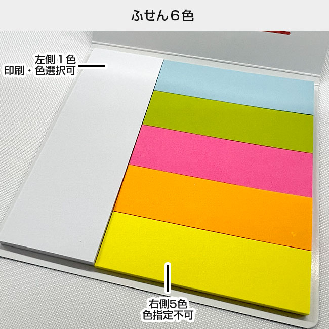 オリジナルふせん 表紙カバー付W80×H80mm 付箋6本タイプ（SNS-3000010）OPP袋入