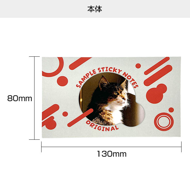 オリジナルふせん 表紙カバー付W130×H80mm 付箋5本タイプ（SNS-3000018）本体　