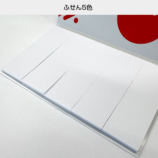 オリジナルふせん 表紙カバー付W130×H80mm 付箋5本タイプ（SNS-3000018）ふせん５色