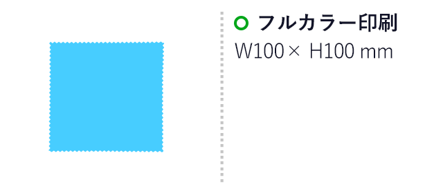 オリジナルマイクロファイバークロス 100mm角(SNS-3000021)名入れ画像 フルカラー印刷 W100xH100mm