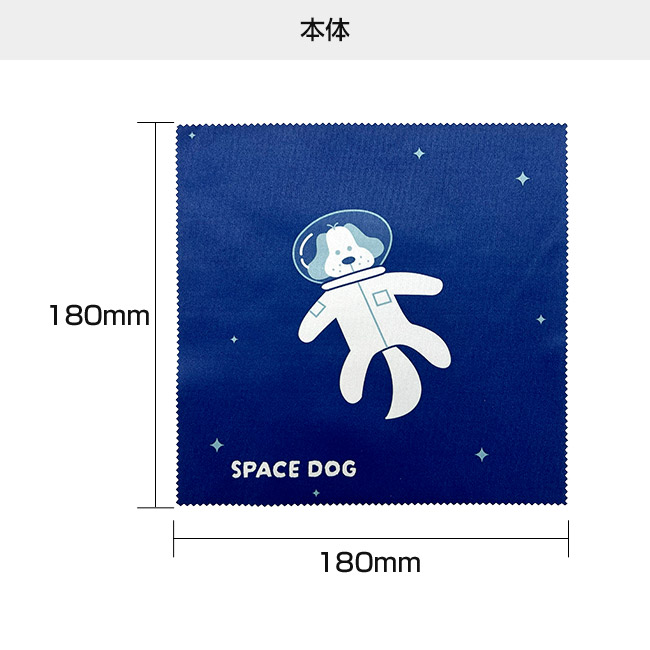 オリジナルマイクロファイバークロス 180mm角(SNS-3000023)本体サイズ