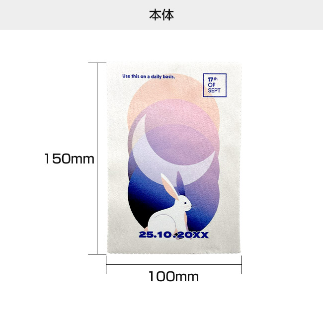 オリジナルマイクロファイバークロス W100×H150mm(SNS-3000025)本体サイズ