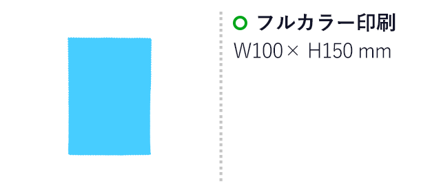 オリジナルマイクロファイバークロス W100×H150mm(SNS-3000025)名入れ画像 フルカラー印刷 W100xH150mm
