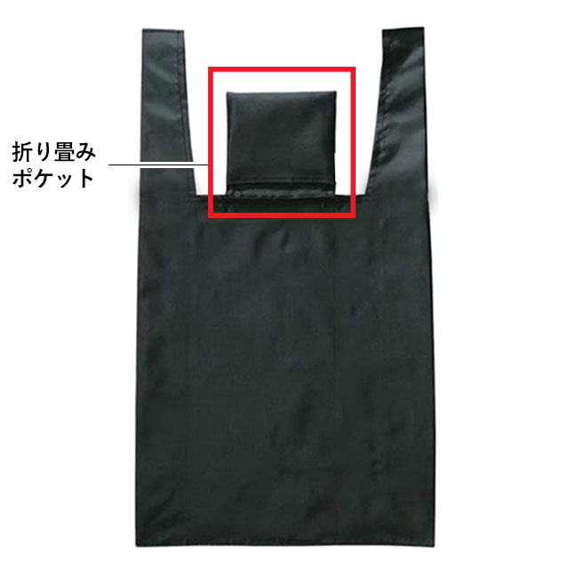 折りたたみエコバッグ（収納ポケット一体型）(sns-eb0004)折畳ポケット