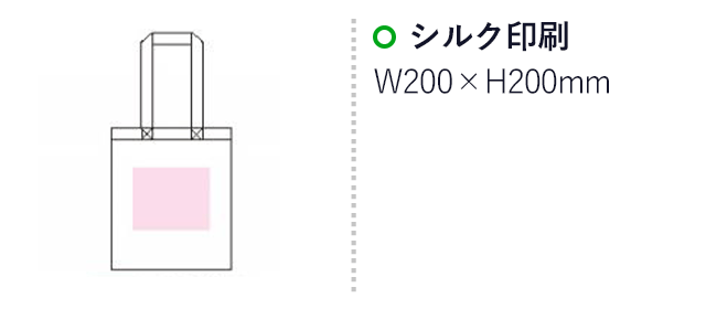 コットンタウントート(en109-C)名入れ画像　シルク印刷 縦200×横200mm