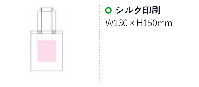 ライトキャンバスB5バッグ(en115-7)名入れ画像　シルク印刷 縦150×横130mm