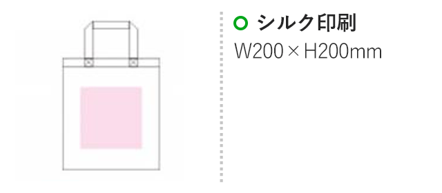 キャンバスショッピングバッグ10(en401-10)名入れ画像　シルク印刷 縦200×横200mm