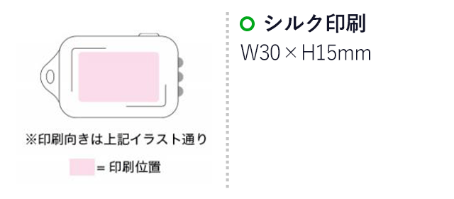 ソーラーLEDキーホルダー（en74）名入れ画像　シルク印刷　縦15 × 横30mm