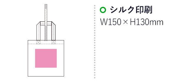 コットンコンビニ袋(Mサイズ)（SNS-1500001）名入れ画像　シルク印刷：印刷範囲 縦13×横15cm