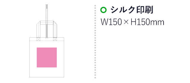 コットンコンビニ袋(Lサイズ)（SNS-1500003）名入れ画像　シルク印刷：印刷範囲 縦15×横15cm