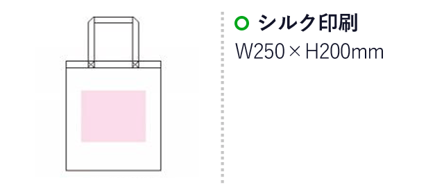 A3キャンバスバッグ10（SNS-1500008）名入れ画像　シルク印刷：W250×H200mm