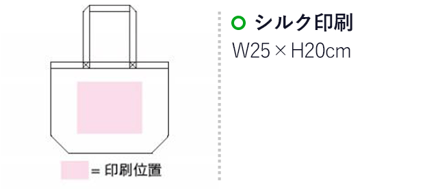 キャンバスエコバッグ(ポケット付)（SNS-1500014）名入れ画像　シルク印刷：印刷範囲 縦20×横25cm