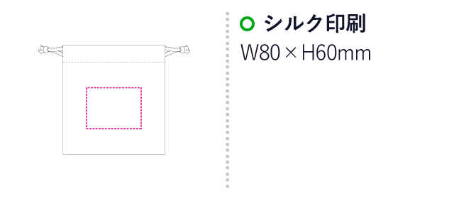 コットン巾着(SSサイズ)（SNS-1500017）名入れ画像　シルク印刷：印刷範囲 W80×H60mm