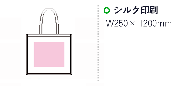 ジュートタウントート(Lサイズ)（SNS-1500021）名入れ画像　シルク印刷：W250×H200mm