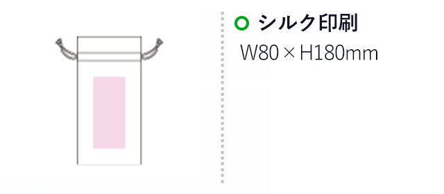 コットンボトル巾着（SNS-1500023）名入れ画像　シルク印刷：W80×H180mm