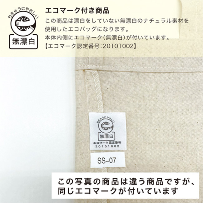 コットンナップサック(SNS-1500029)エコマーク付き商品