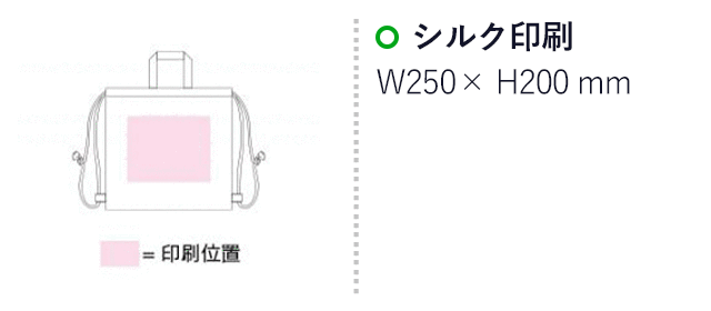 コットンナップサック(SNS-1500029)名入れ画像 シルク印刷:印刷範囲 横250×縦200mm