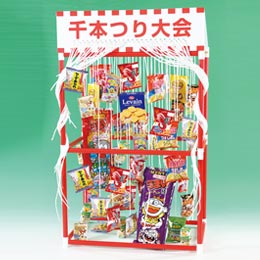 千本つり大会用 お菓子（50人用/景品）