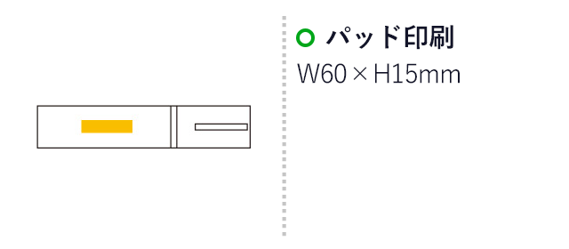 ケータイカトラリー（5802-65）パッド印刷　W60×H15mm