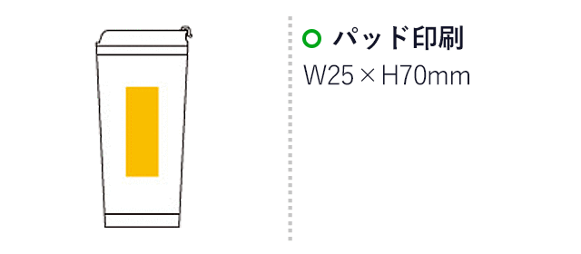 きせかえステンレスタンブラー(5932-60)名入れ画像 プリント範囲 パッド印刷：蓋部分φ30mm 側面w20×h50mm シルク印刷w205×h80mm