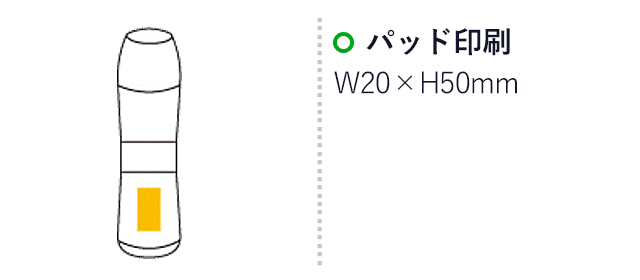 2WAY真空ステンレスボトル470ml（5953-65）名入れ画像 プリント範囲 パッド印刷w20×h50mm