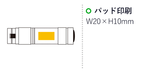 2WAYモバイルチャージャー（6026-60）名入れ画像　パッド印刷：W20×H10mm