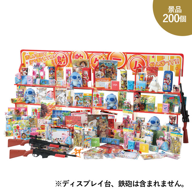 ジャンボ射的大会用 キャラクターグッズ 景品200個（6098-75）