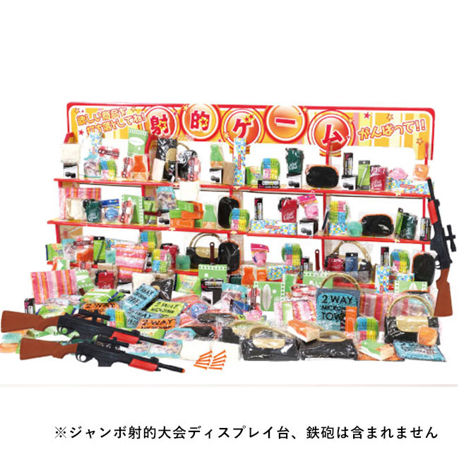 ジャンボ射的大会用 日用品 景品200個(6103-75)|名入れ ジャンボ射的大会用 日用品 景品200個(6103-75)|名入れ
