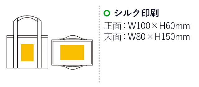 ソロア 保冷温バッグ(6189-65)名入れ画像 プリント範囲 シルク印刷：正面w100×h60mm 天面w80×h150mm