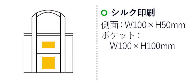 ソロア 保冷温ビッグトート(6222-65)名入れ画像 プリント範囲 シルク印刷：側面w100×h50mm ポケットw100×h100mm