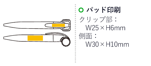 ソロア ころころリフレッシュペン（6253-60）パッド印刷　クリップ部/W25×H6mm　側面/W30×H10mm
