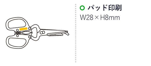 10WAYキッチンはさみ（6254-65）パッド印刷　W28×H8mm