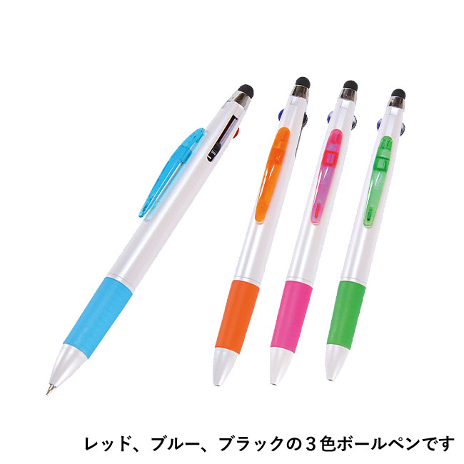 ３色ボール＆タッチペン（ep6257）