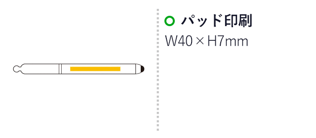 カラー2WAYタッチペン（6293-65）パッド印刷　W40×H7mm