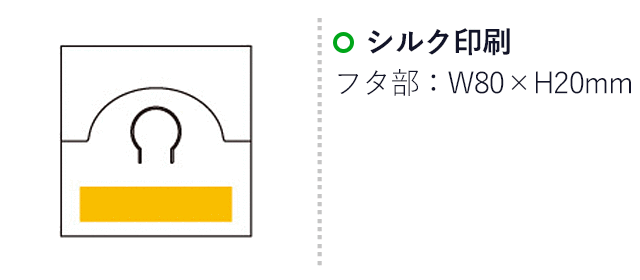 ソロア ポップアップメモ（6314-60）　シルク印刷　フタ部分：W80×H20mm