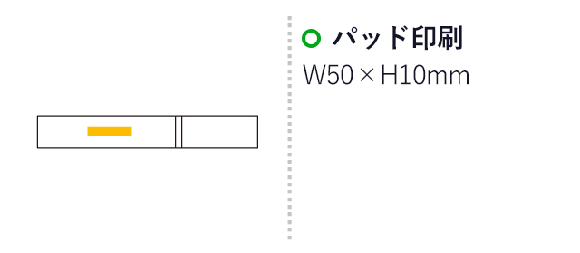 ポケットマイハシ（6487-65）　パッド印刷　W50×H10mm