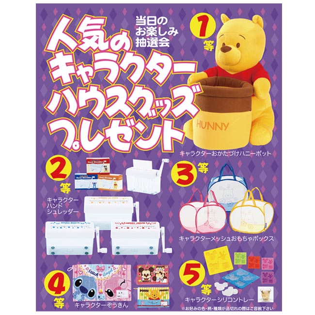 人気のキャラクターハウスグッズプレゼント20人用（6522-65）