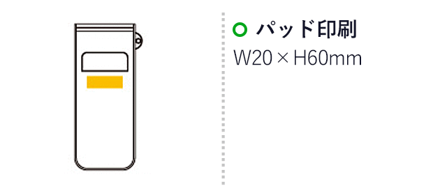 防水リフレクションポーチ（6620-60）名入れ画像　パッド印刷：W20×H60mm