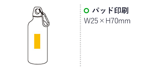 メタリックマイボトル（ゴールド）（6625GD-60）プリント範囲 パッド印刷w25×h70mm