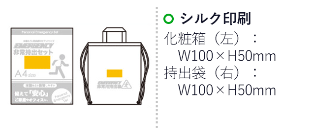 シルク印刷　化粧箱（左）：W100×H50mm　持ち出し袋（右）：W100×H50mm