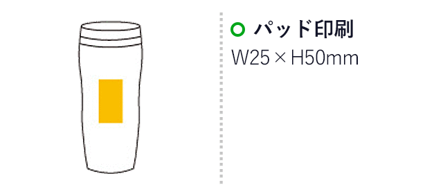 フリーデザインタンブラー(6656-60)プリント範囲 パッド印刷w25×h50mm