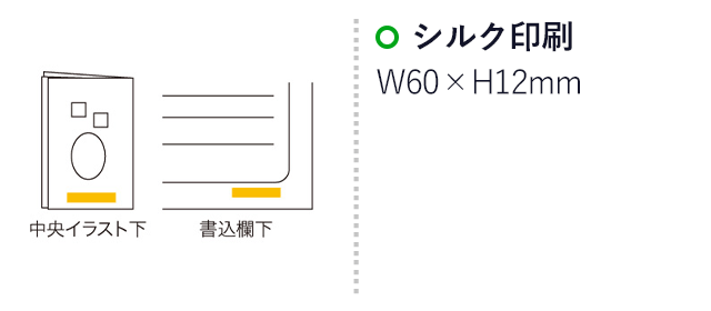 救急てぬぐい（6814-60）名入れ画像　シルク印刷：W60×H12mm