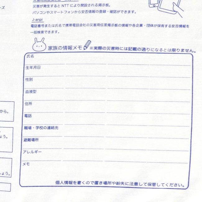 防災てぬぐい（6815-60）書き込み欄付き