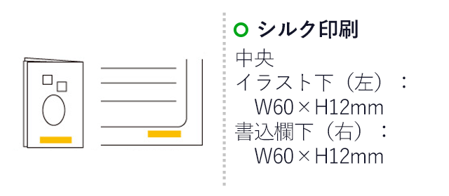 防災てぬぐい（6815-60）シルク印刷　中央イラスト下（左）：Ｗ60×Ｈ12ｍｍ　書き込み欄下：Ｗ60×Ｈ12ｍｍ