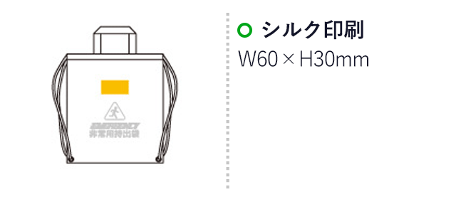 非常持出袋（6816-60）名入れ画像　シルク印刷：W60×H30mm