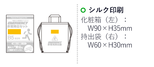シルク印刷　化粧箱（左）：W90×H35mm　持出袋（右）：W60×H30mm