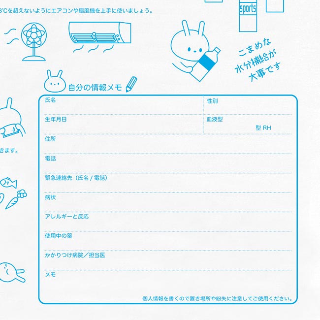 熱中症対策てぬぐい（6824-60）「自分の情報メモ」部分拡大画像
