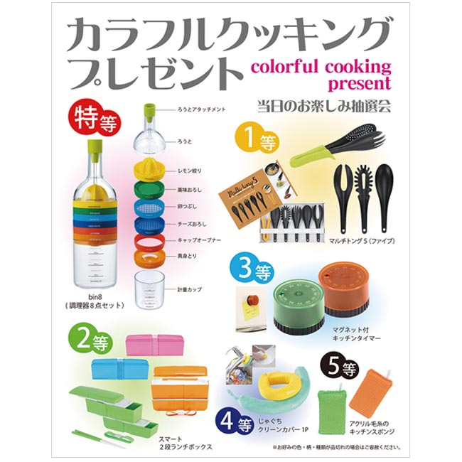 カラフルクッキングプレゼント50人用（6856-65）